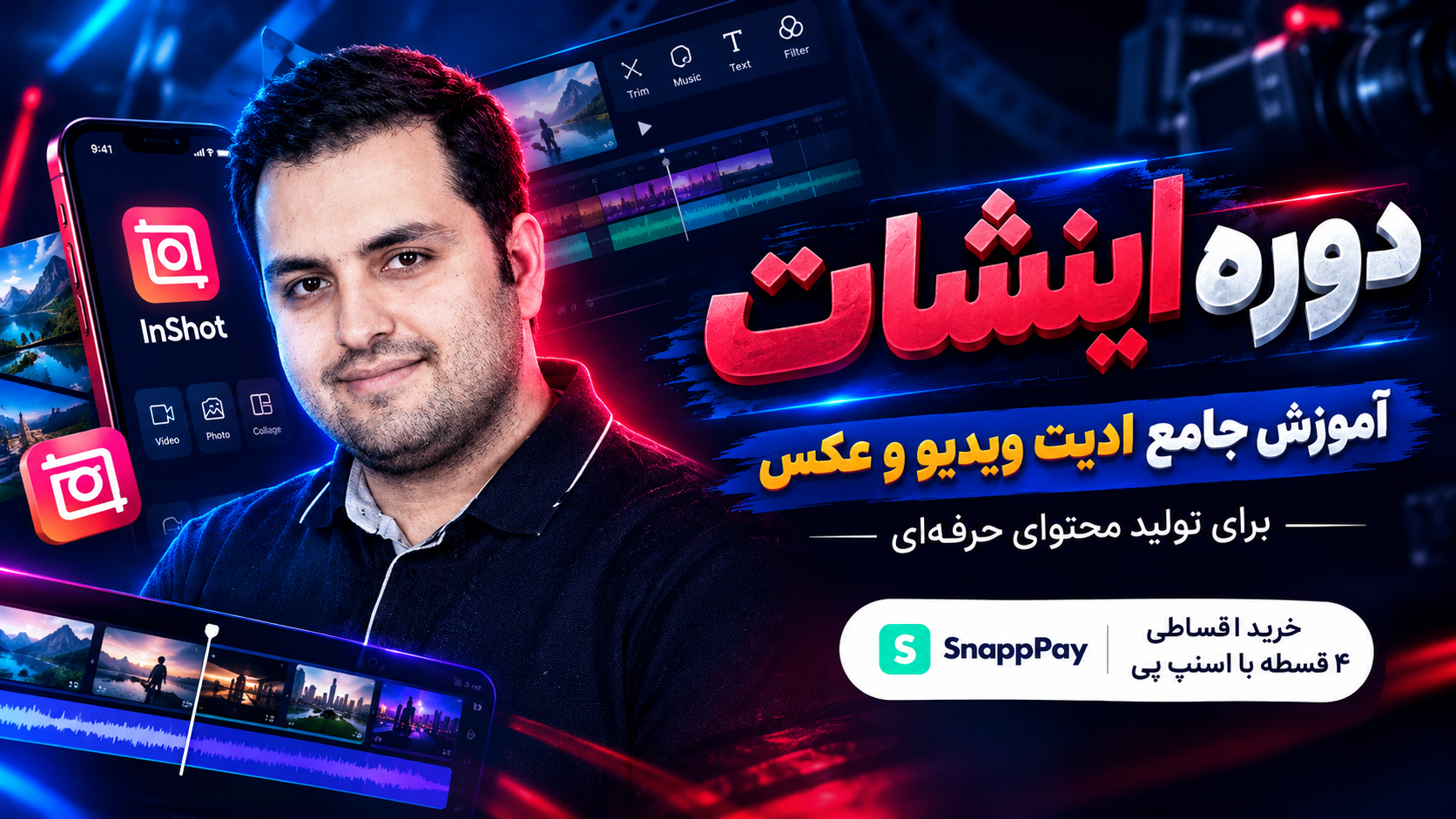 خررید دوره اینشات