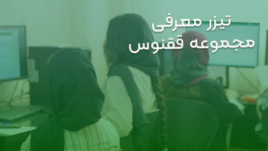 تیزر معرفی مجموعه ققنوس