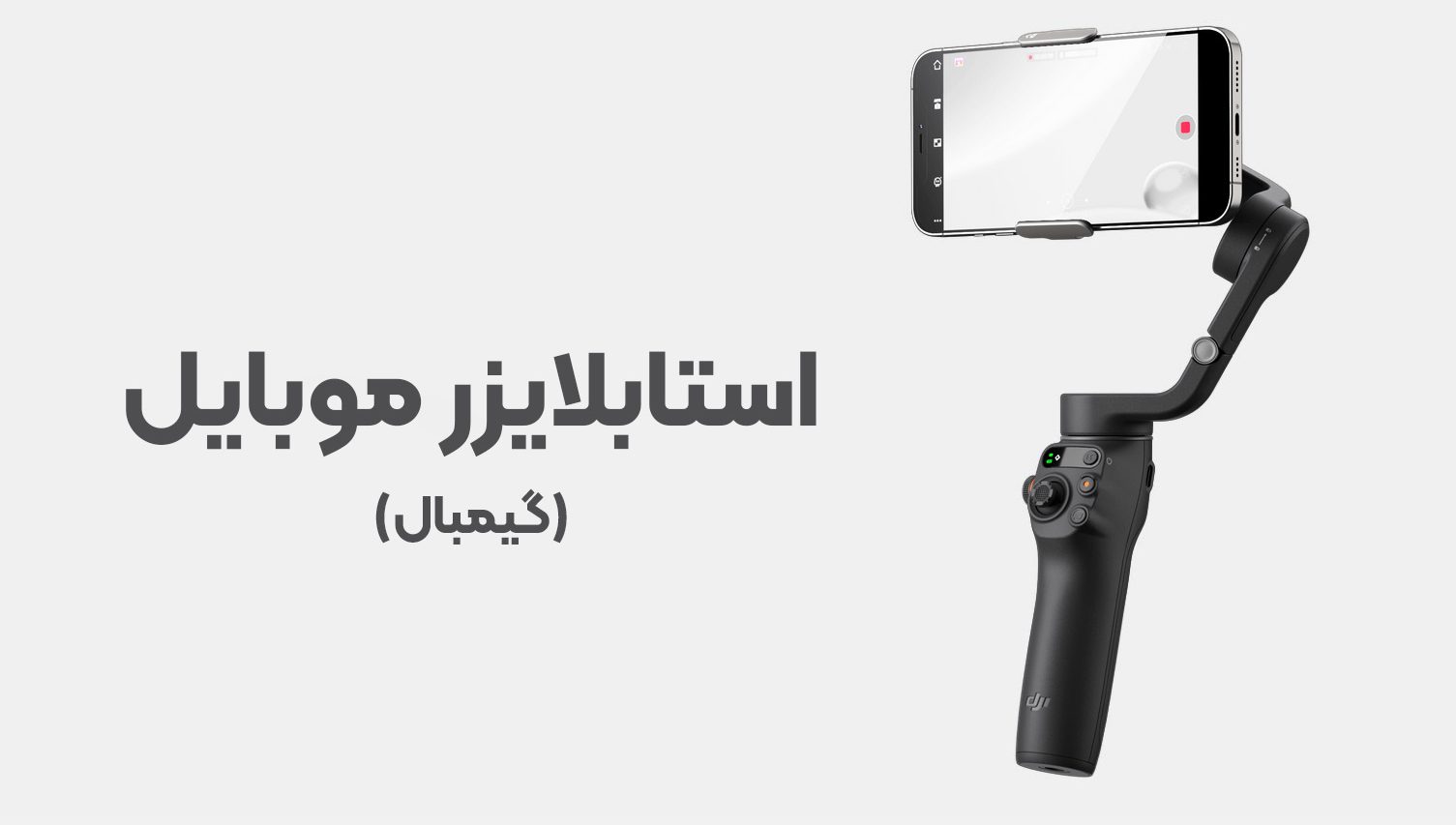 موبایل e1734515076742