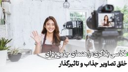 عکاسی بلاگری