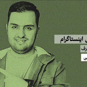 آموزش ادمینی اینستاگرام حرفه ای حضوری و خصوصی در مشهد