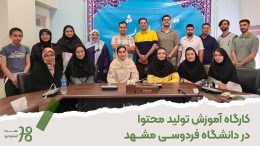 دانشگاه فردوسی